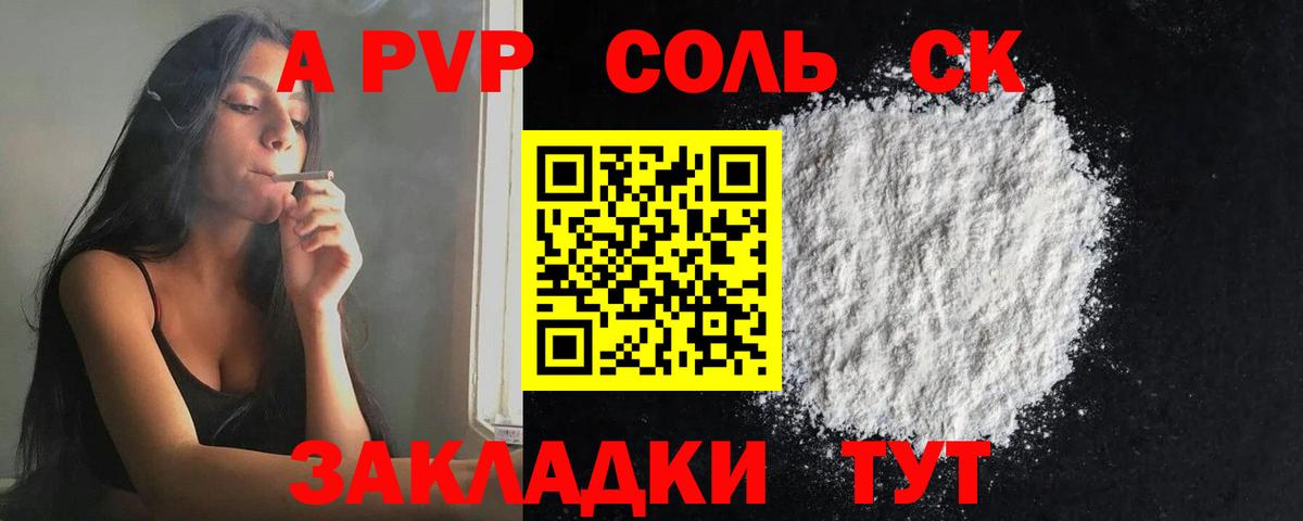 A PVP Crystall  A-PVP  Верхний Уфалей  Вход с VPN  APVP VHQ 