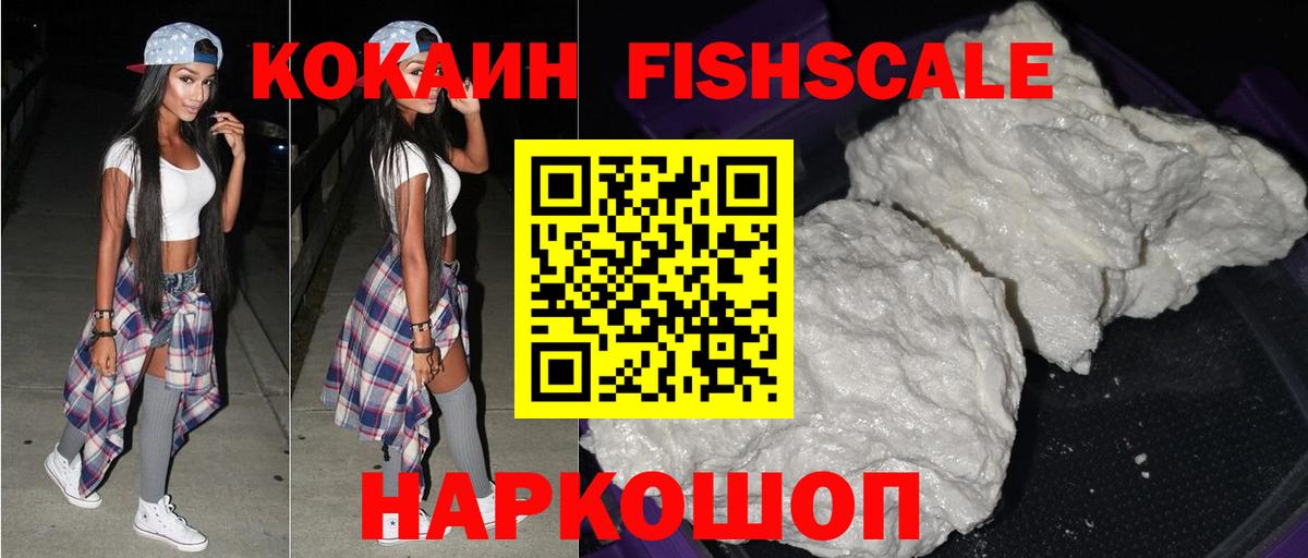 КОКАИН  КОКАИН Колумбийский  Кокаин FishScale  Вход с VPN  Верхний Уфалей 