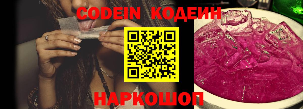 Кодеиновый сироп Lean напиток Lean (лин) Верхний Уфалей
