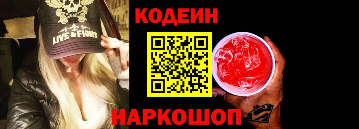 Верхний Уфалей  Кодеин Purple Drank  Вход с VPN 