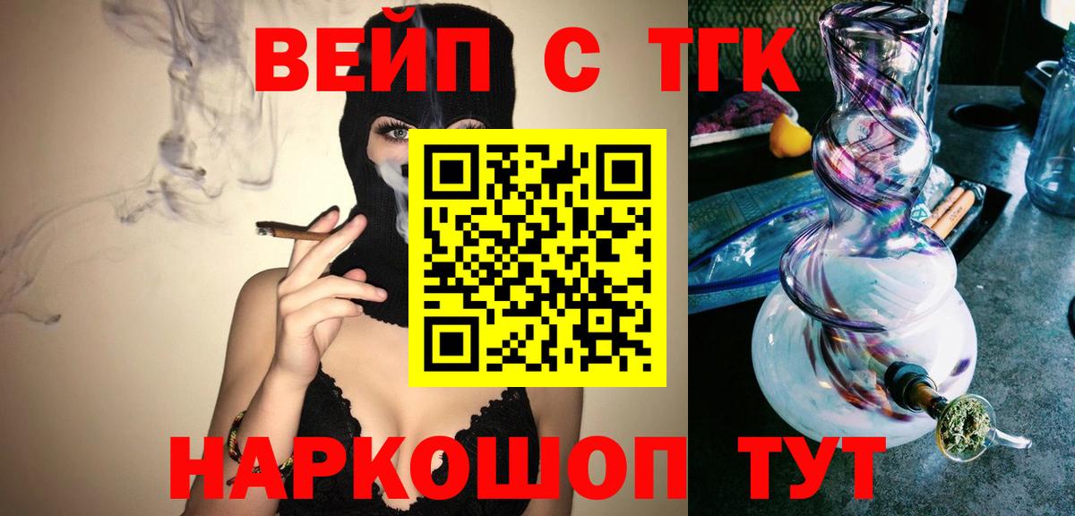 ТГК вейп с тгк  Вход с VPN  Верхний Уфалей 